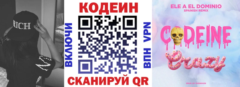 Кодеин напиток Lean (лин) где купить наркоту Котлас